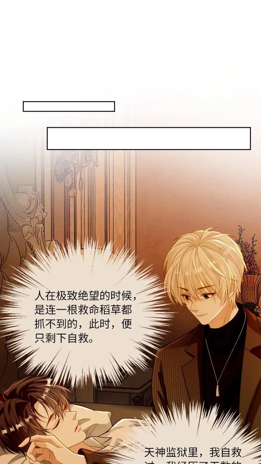 第132话 病娇VS病娇 第2页