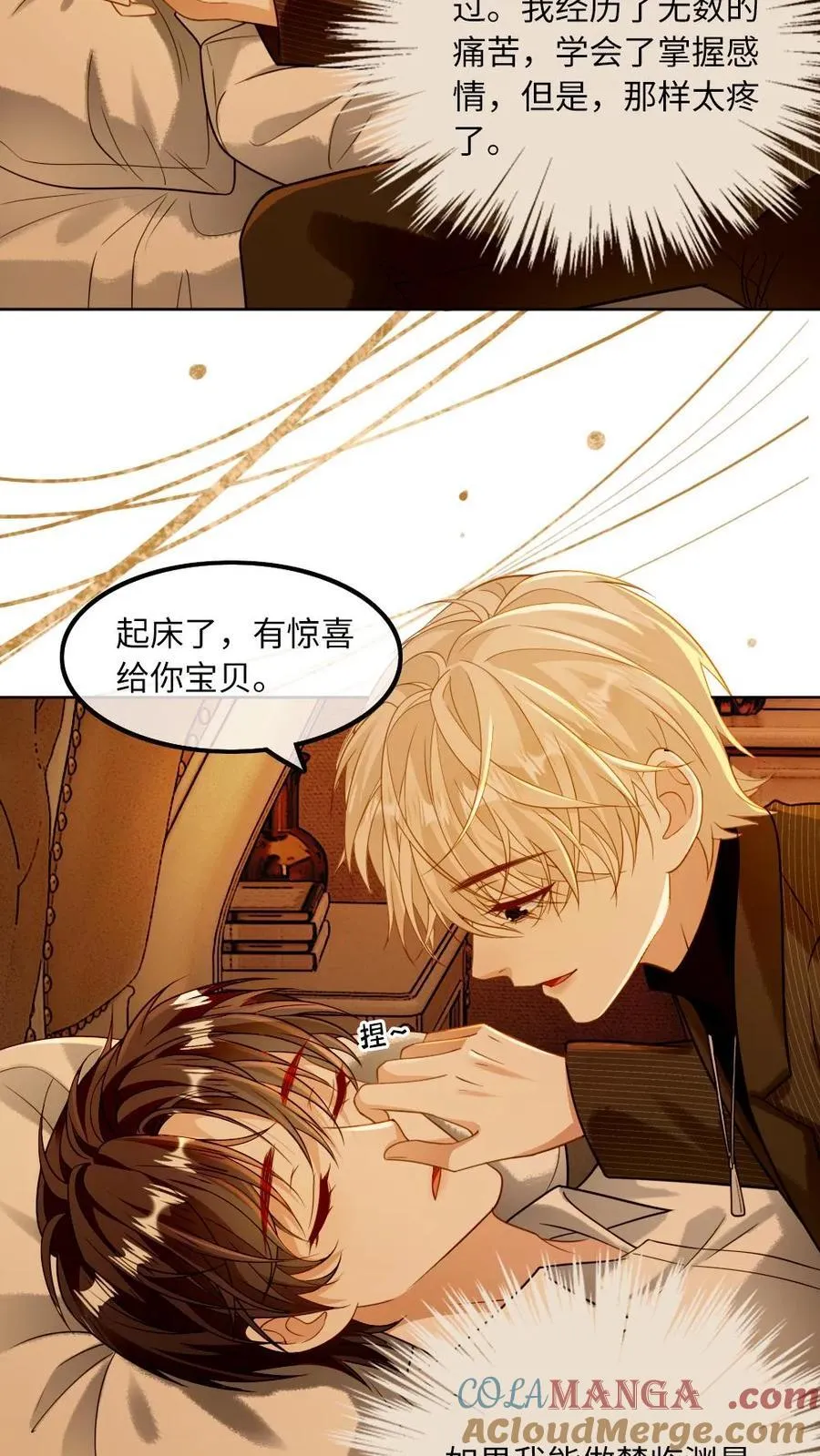 第132话 病娇VS病娇 第3页