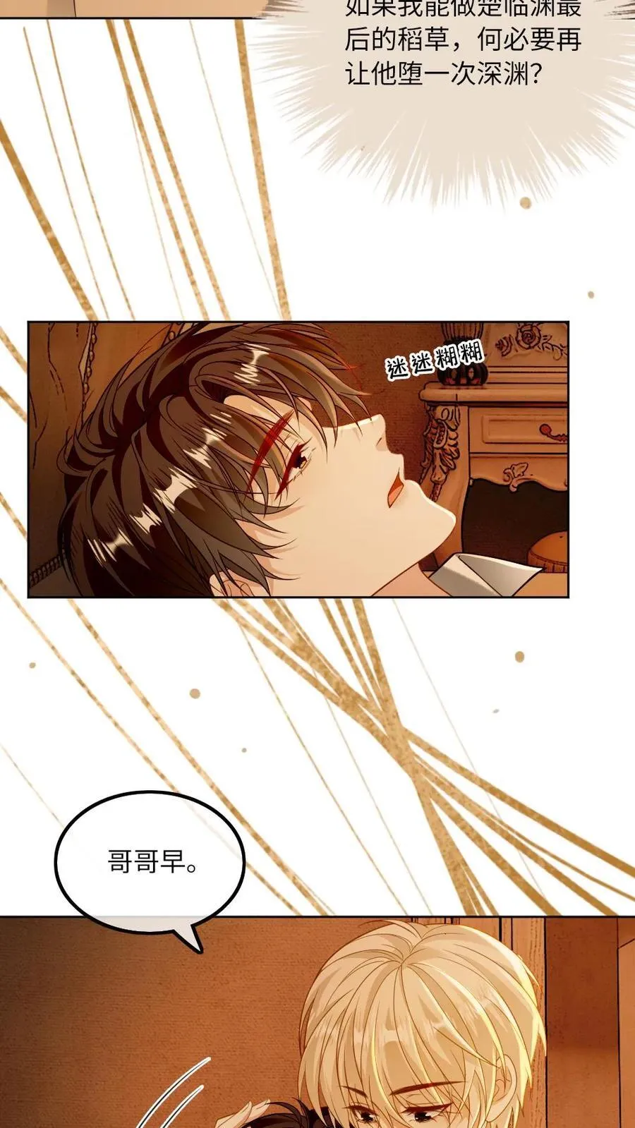 第132话 病娇VS病娇 第4页