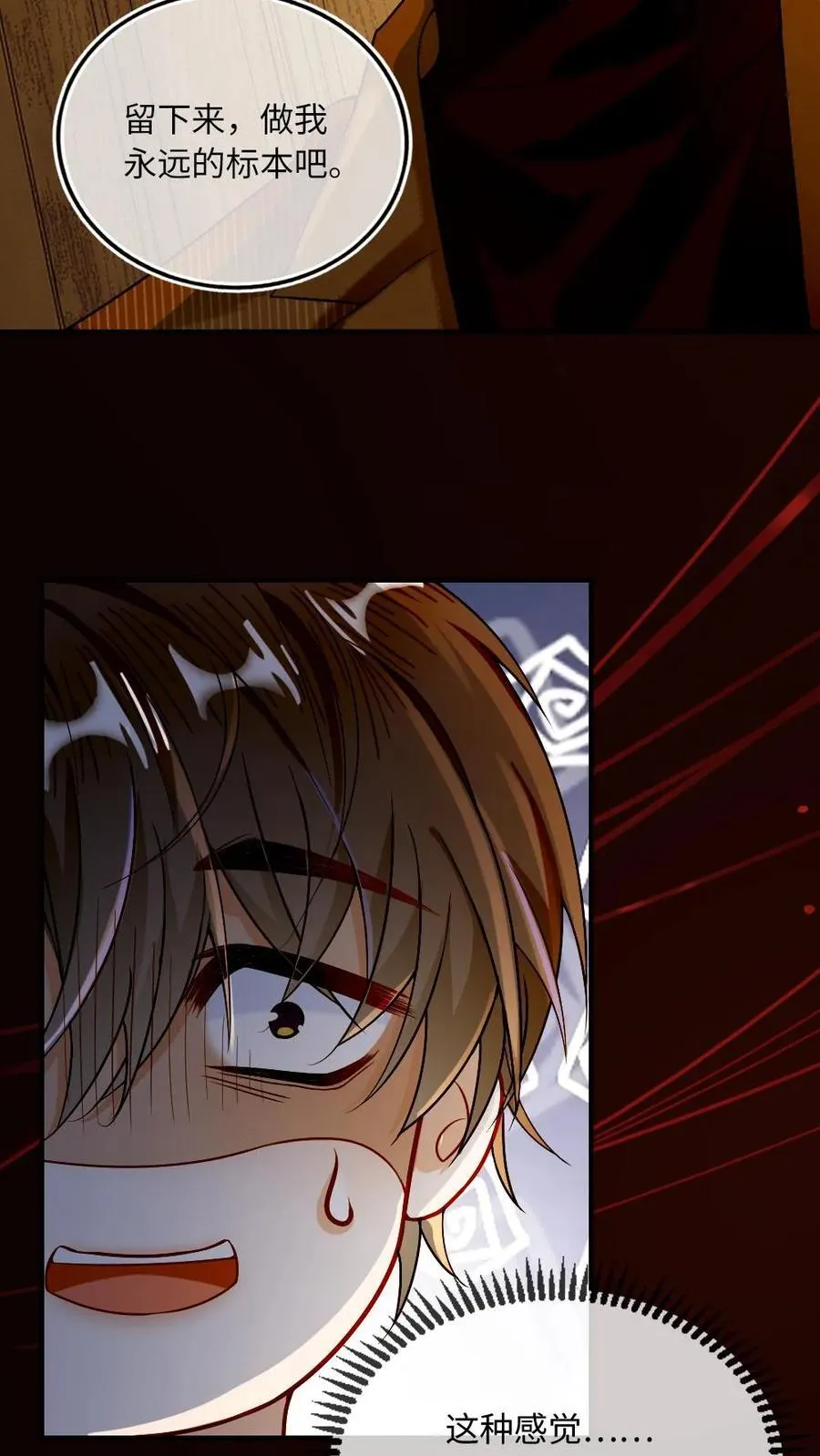 第132话 病娇VS病娇 第16页