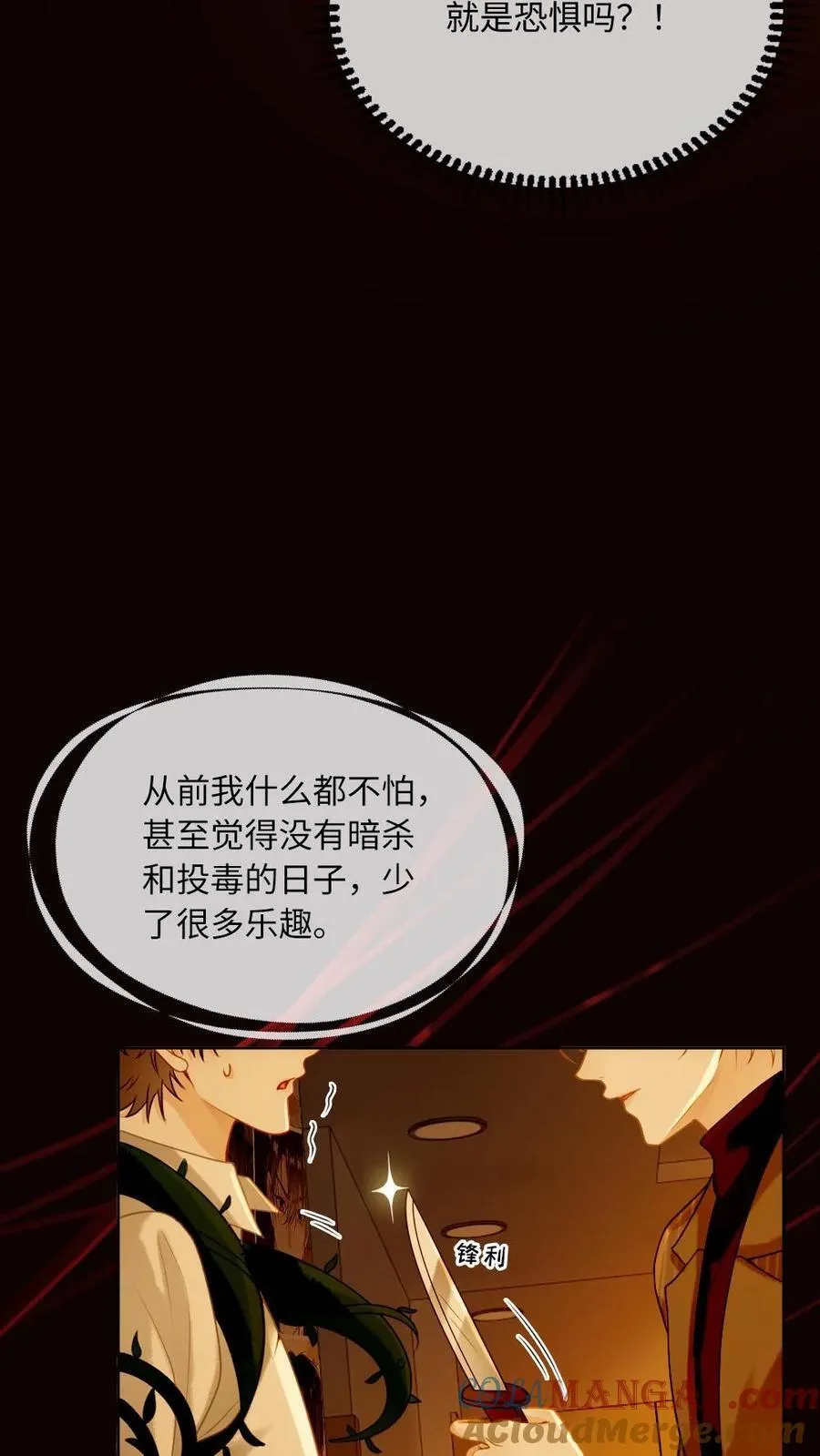 第132话 病娇VS病娇 第17页