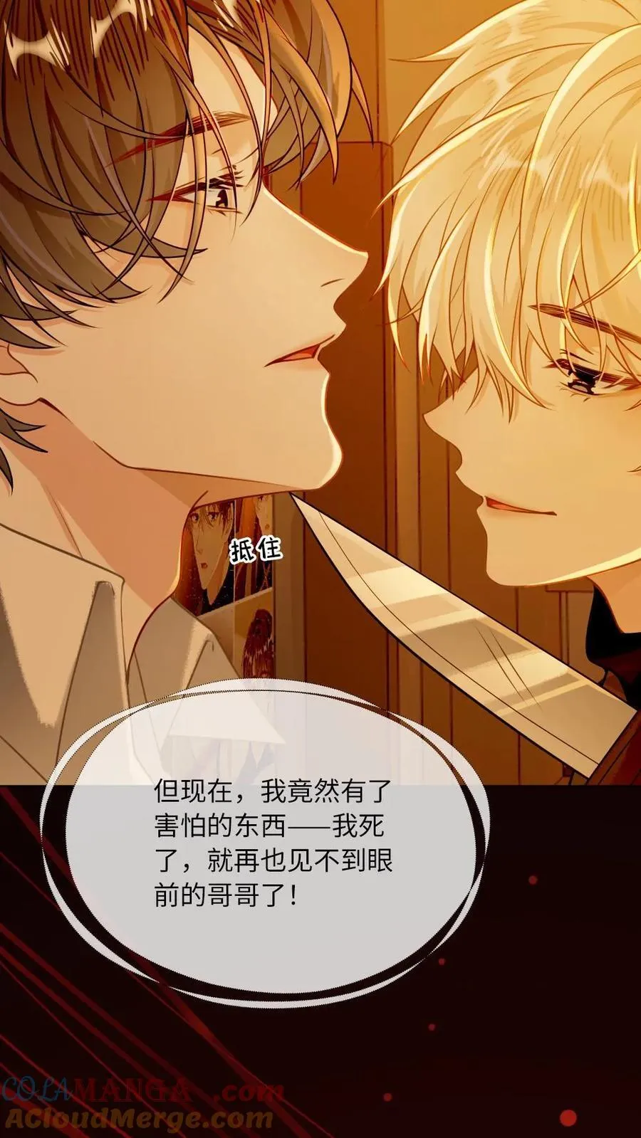 第132话 病娇VS病娇 第19页