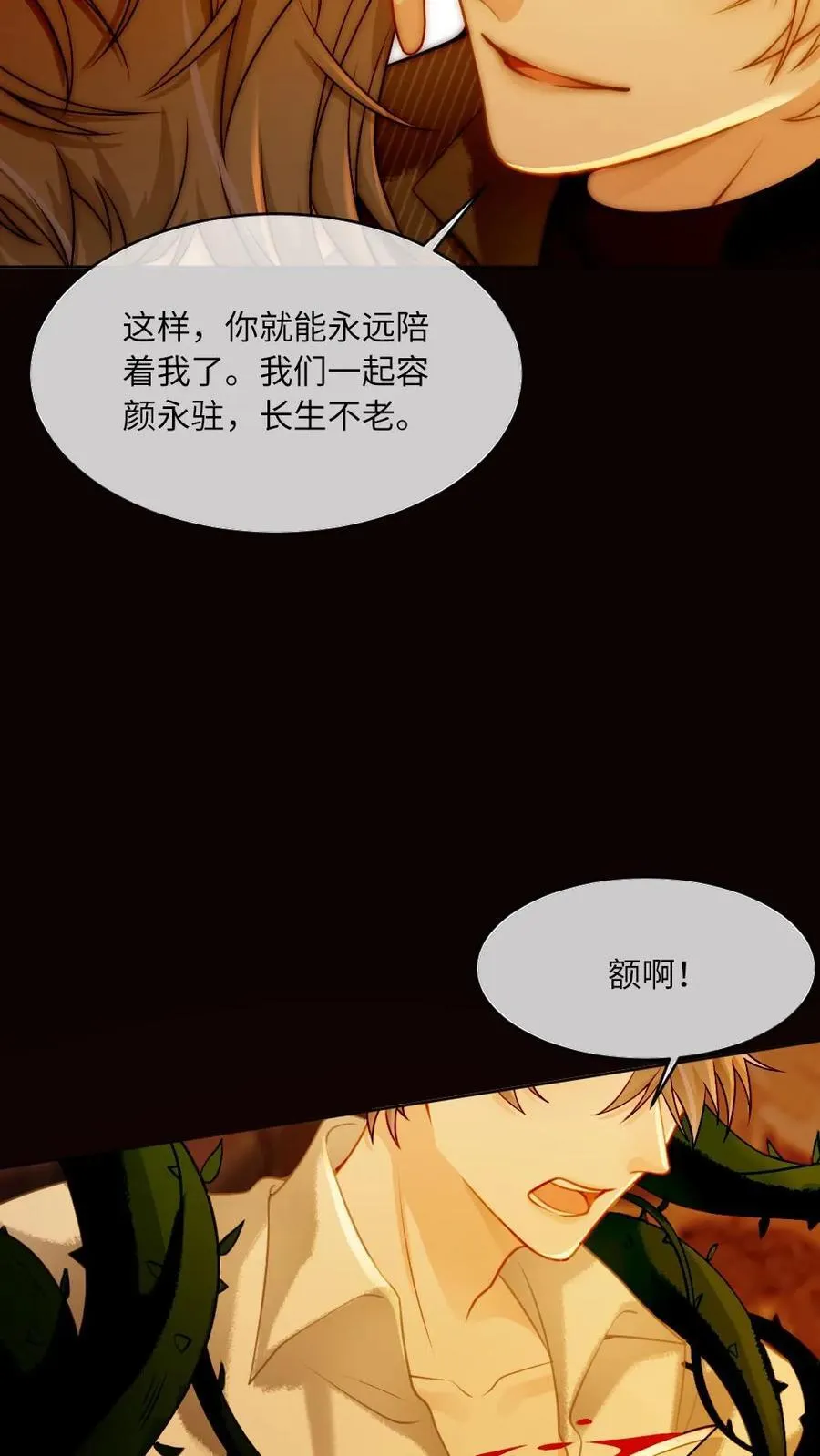 第132话 病娇VS病娇 第22页