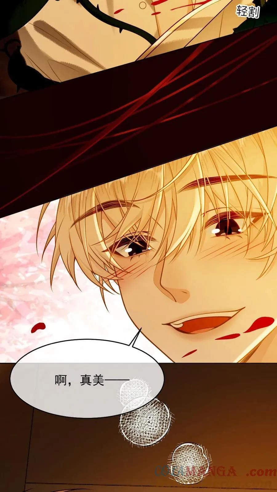 第132话 病娇VS病娇 第23页