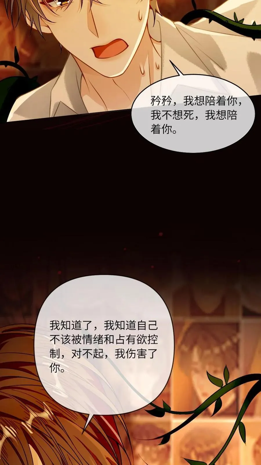 第132话 病娇VS病娇 第26页
