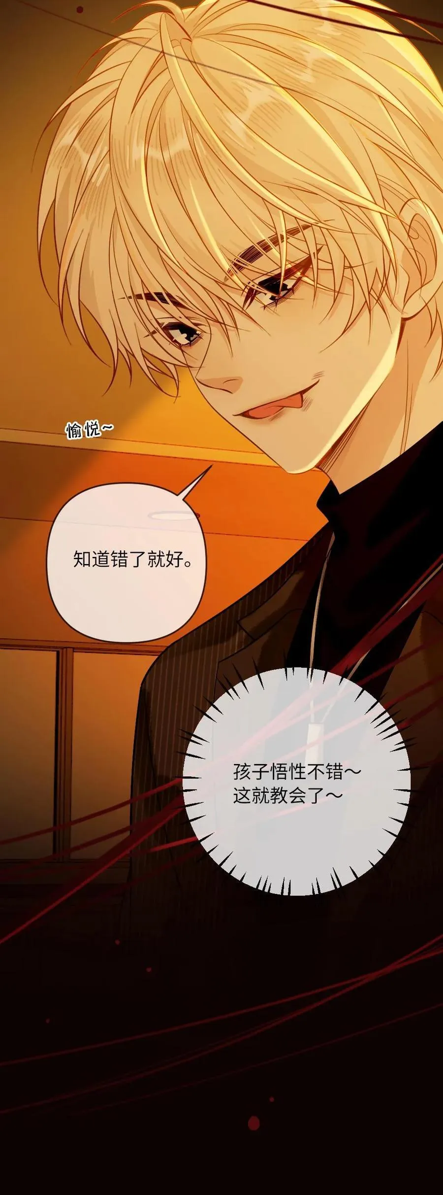 第132话 病娇VS病娇 第28页