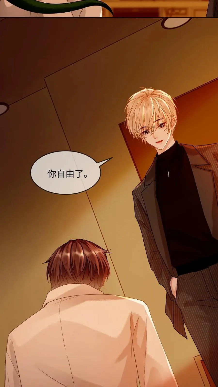 第133话 双面绿茶小狗 第4页