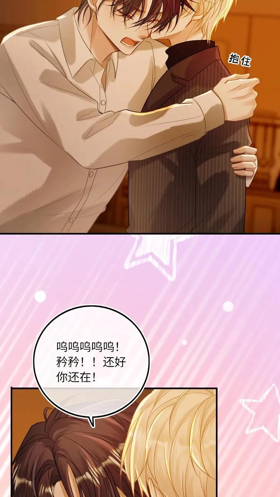 第133话 双面绿茶小狗 第6页