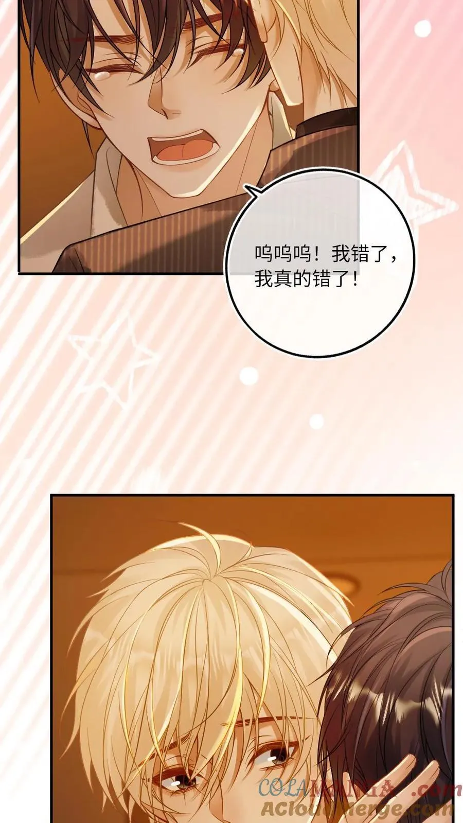 第133话 双面绿茶小狗 第7页