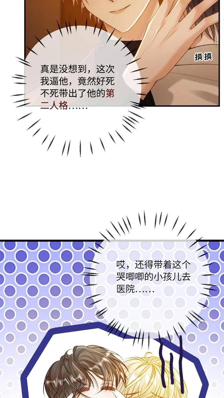 第133话 双面绿茶小狗 第8页