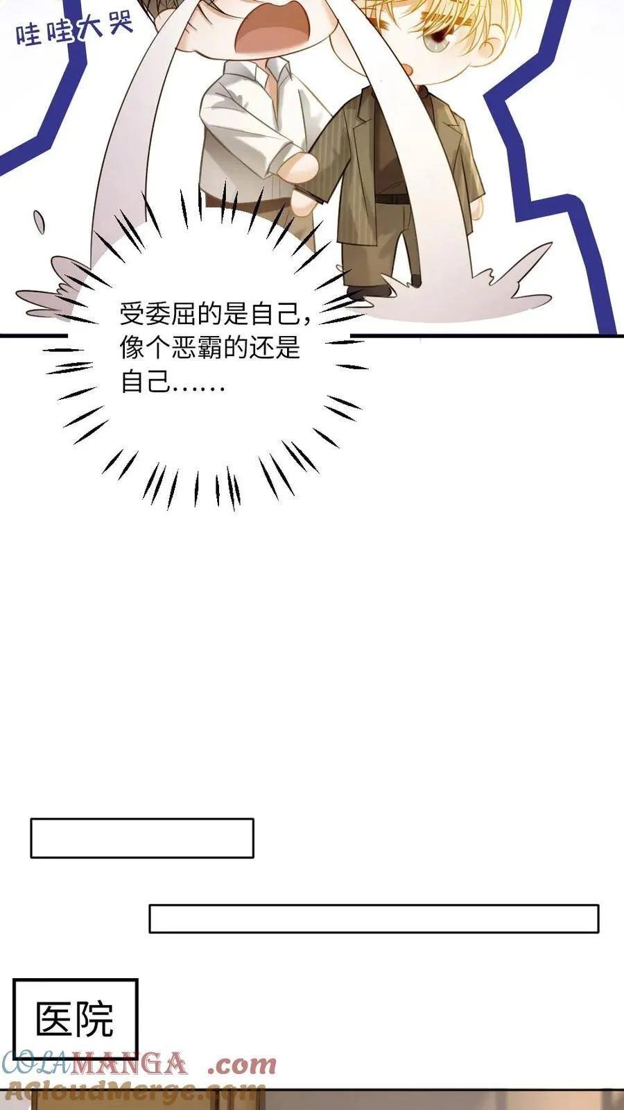第133话 双面绿茶小狗 第9页