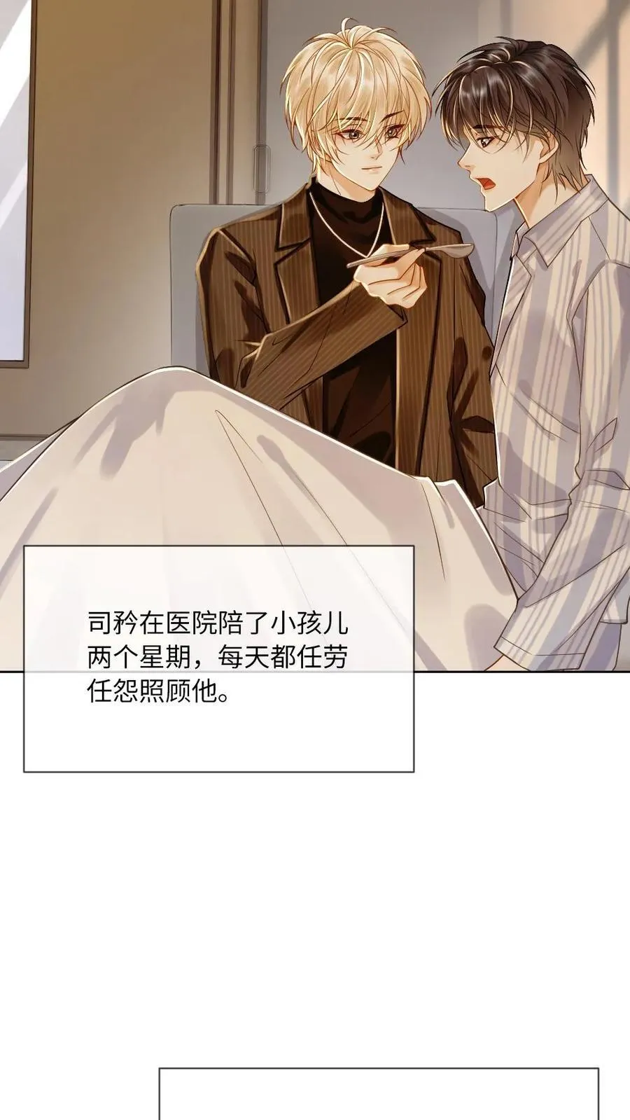 第133话 双面绿茶小狗 第10页