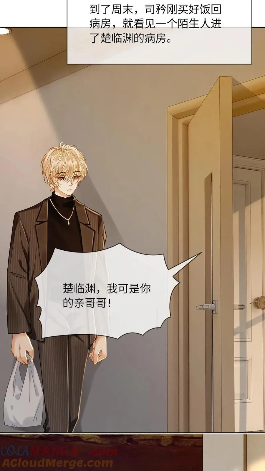 第133话 双面绿茶小狗 第11页
