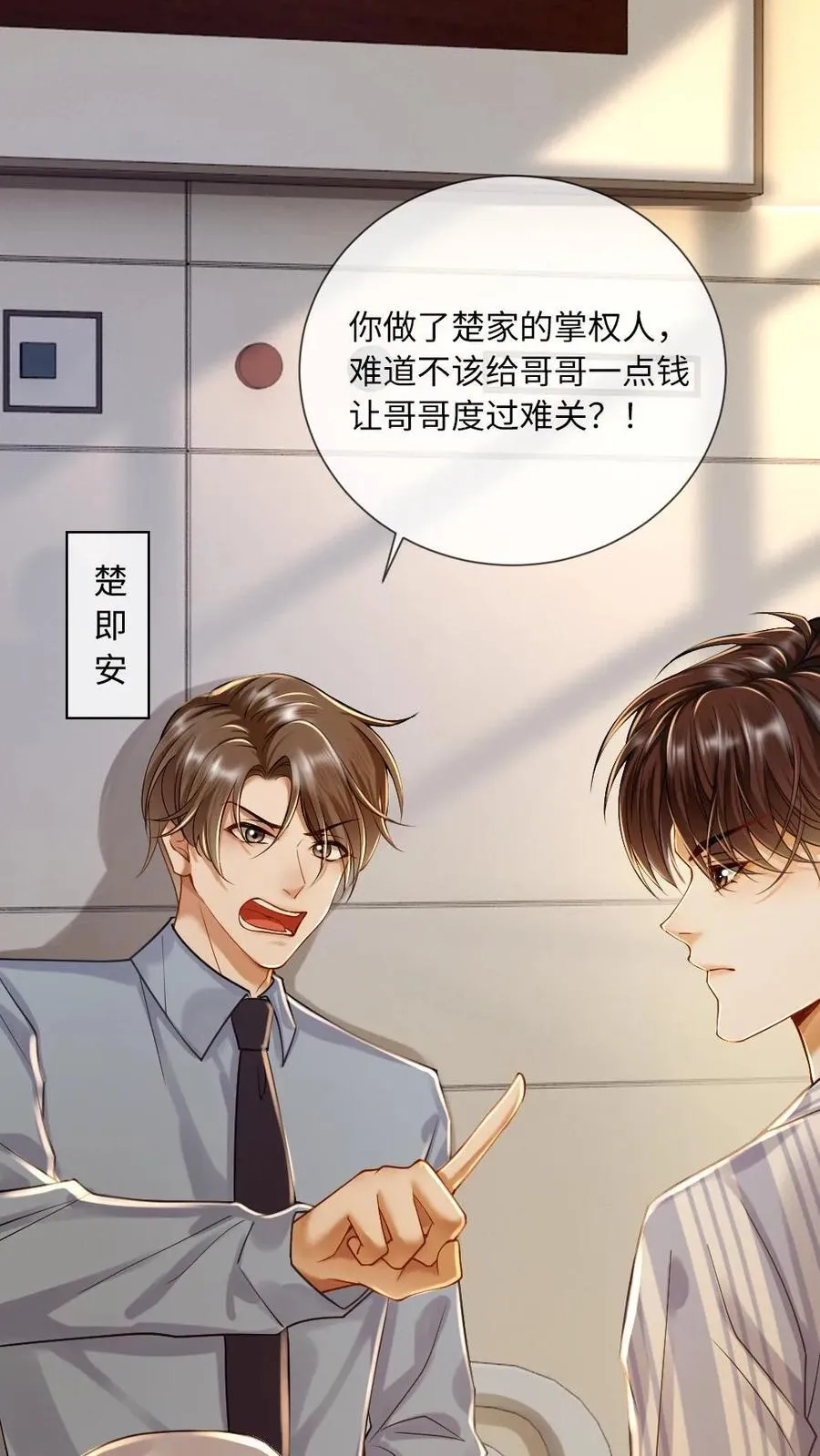 第133话 双面绿茶小狗 第12页