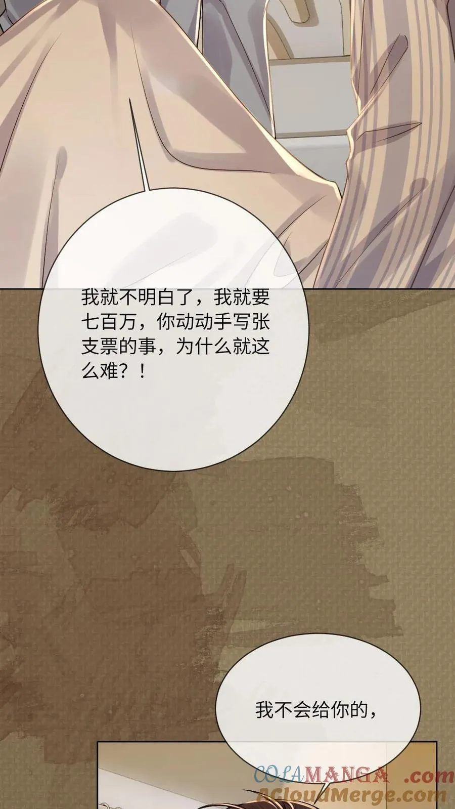 第133话 双面绿茶小狗 第13页