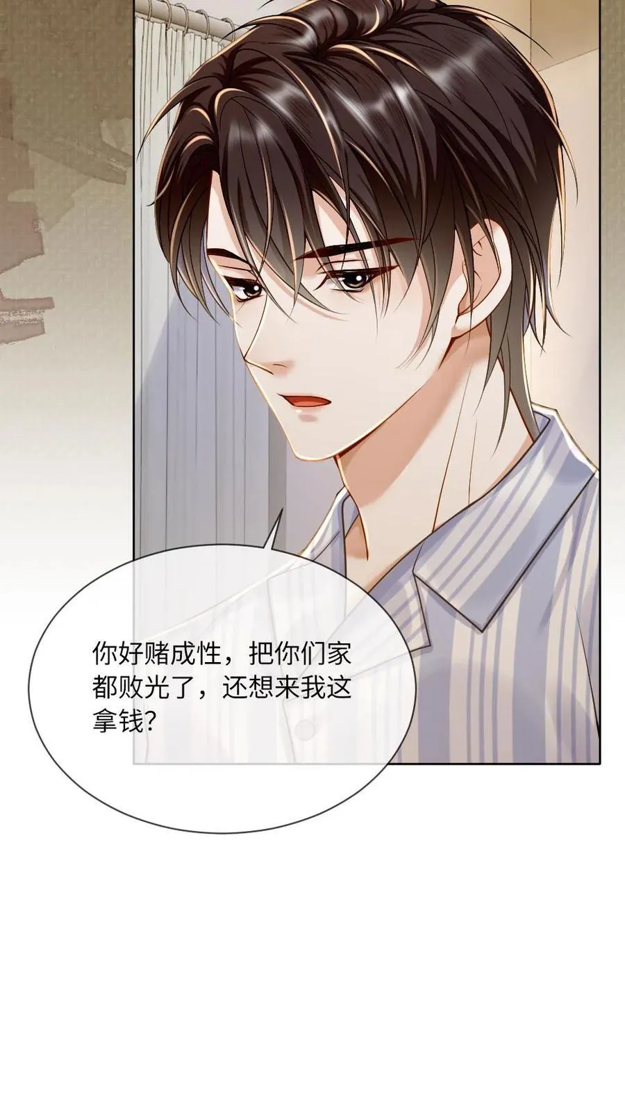 第133话 双面绿茶小狗 第14页