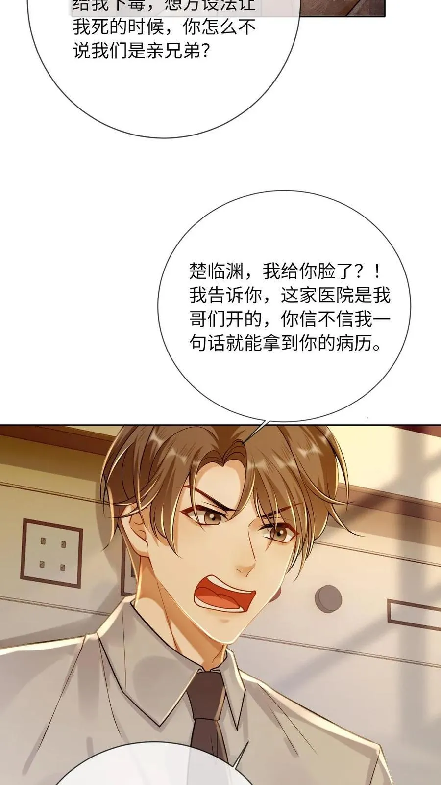 第133话 双面绿茶小狗 第16页