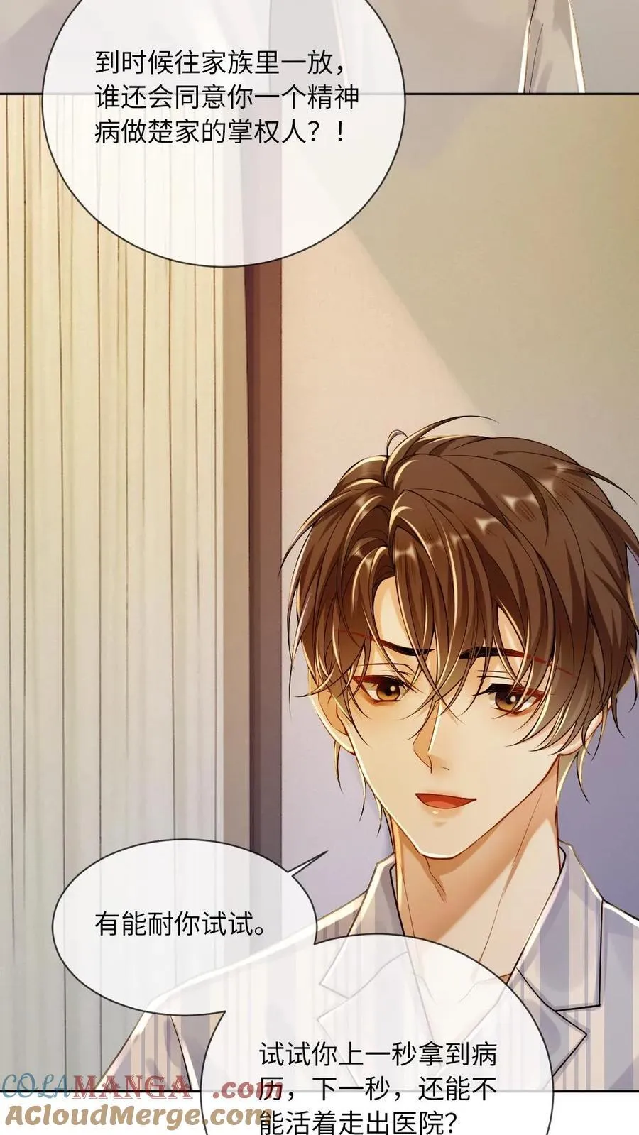第133话 双面绿茶小狗 第17页