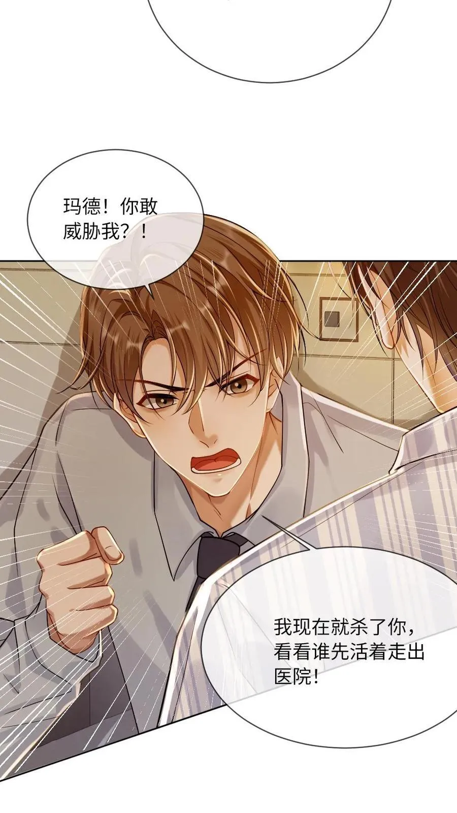 第133话 双面绿茶小狗 第18页