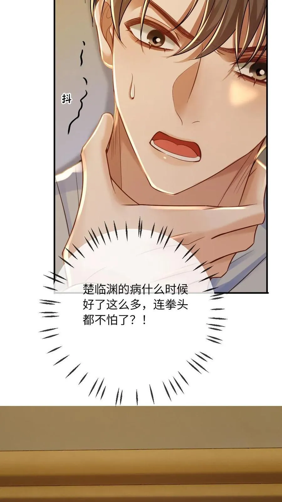 第133话 双面绿茶小狗 第24页