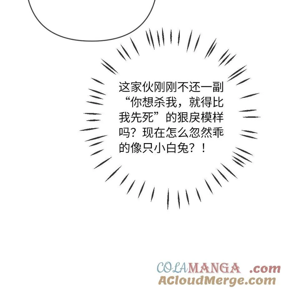 第133话 双面绿茶小狗 第29页