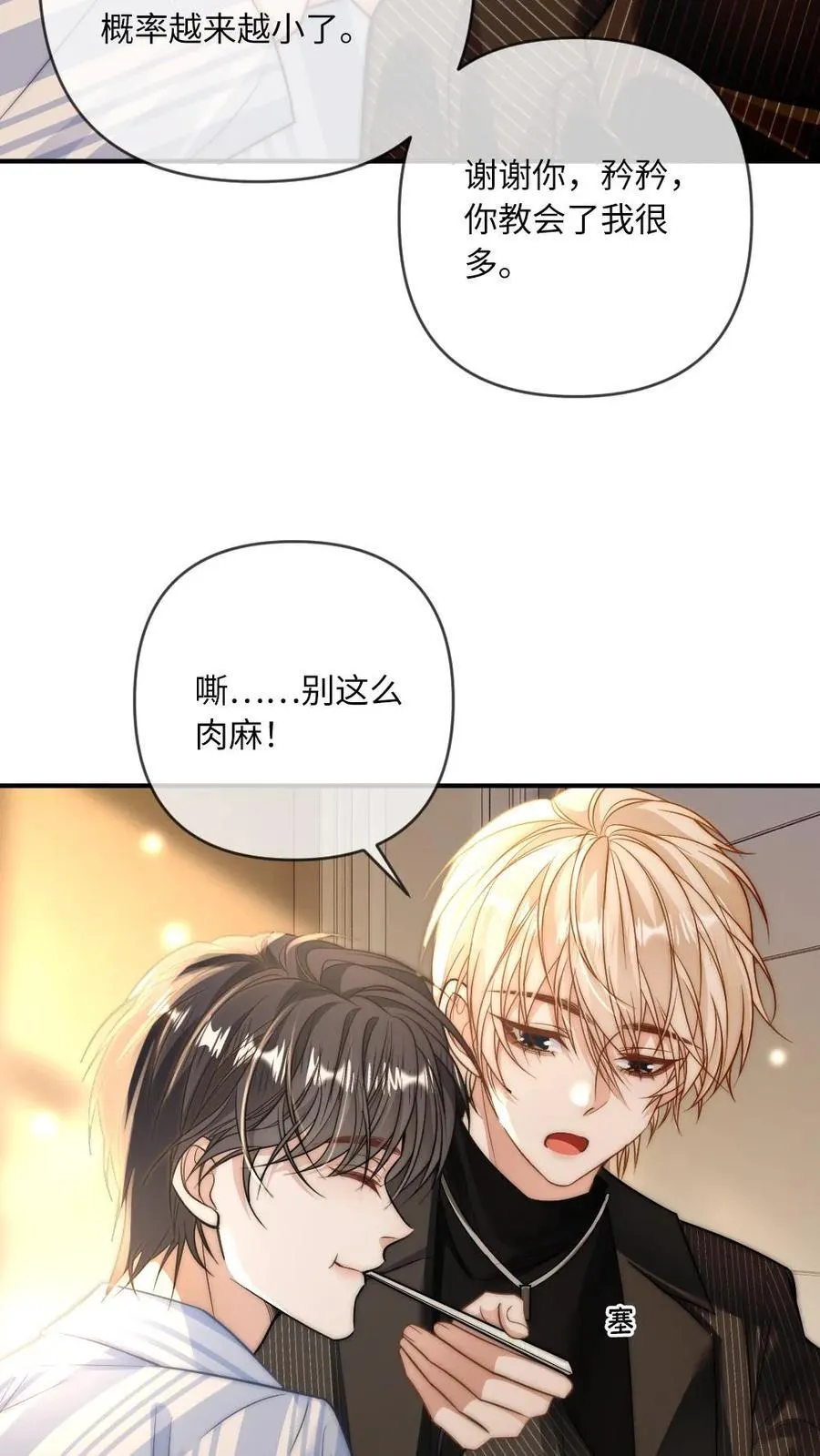 第134话 恶人自有恶人磨 第16页