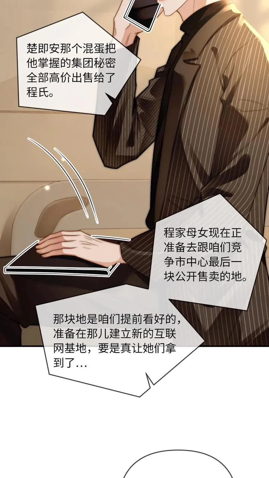 第134话 恶人自有恶人磨 第20页