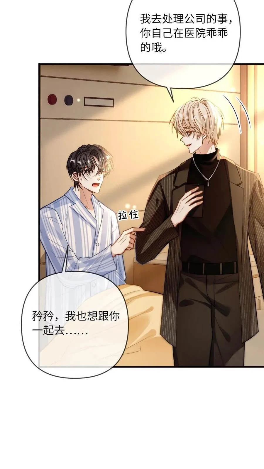 第134话 恶人自有恶人磨 第22页