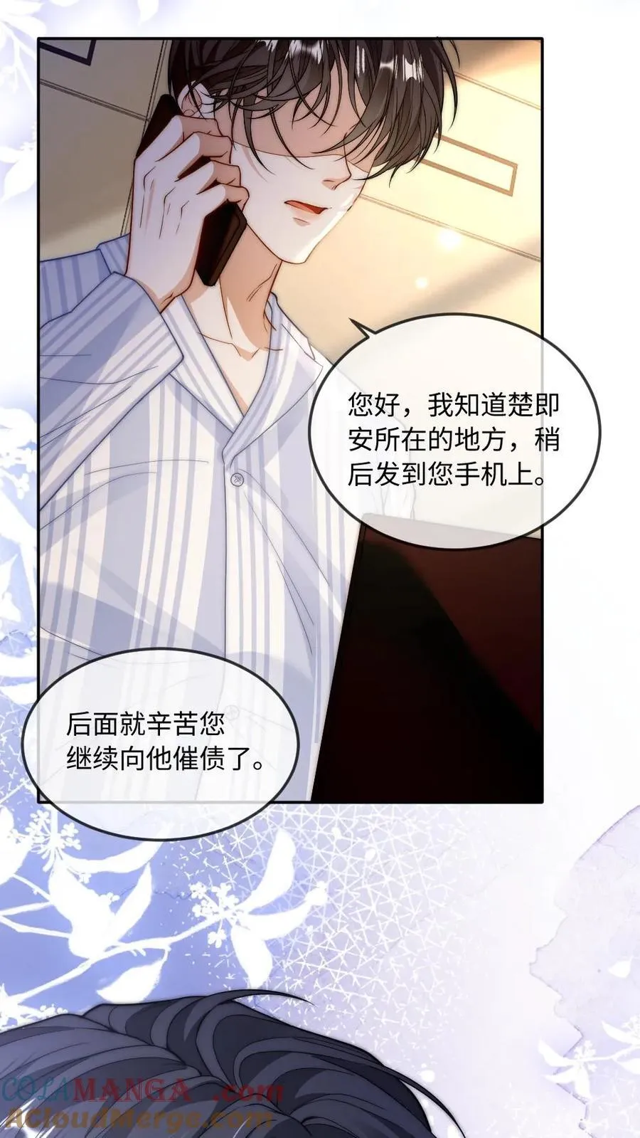 第134话 恶人自有恶人磨 第27页