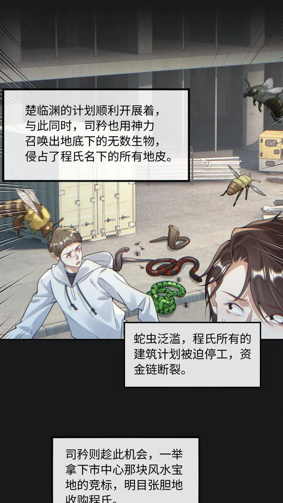 第135话 洛狐狸？！ 第2页