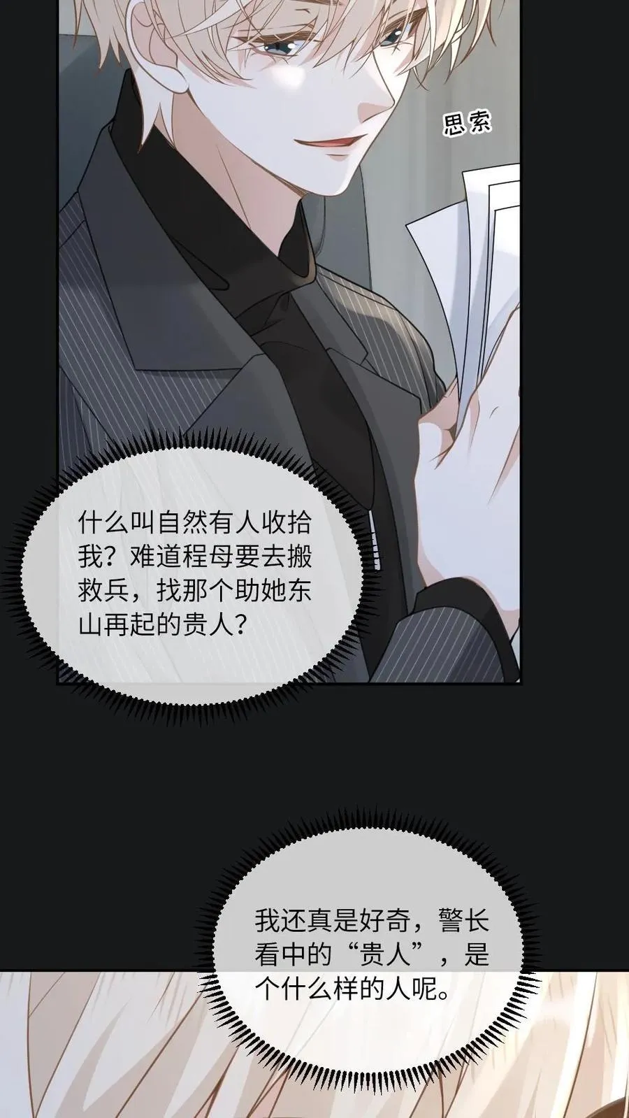 第135话 洛狐狸？！ 第8页