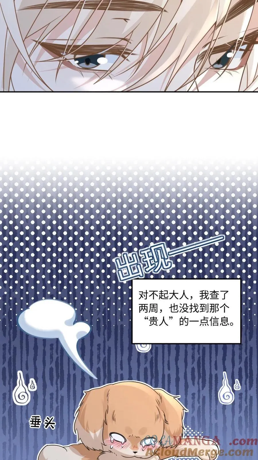 第135话 洛狐狸？！ 第9页