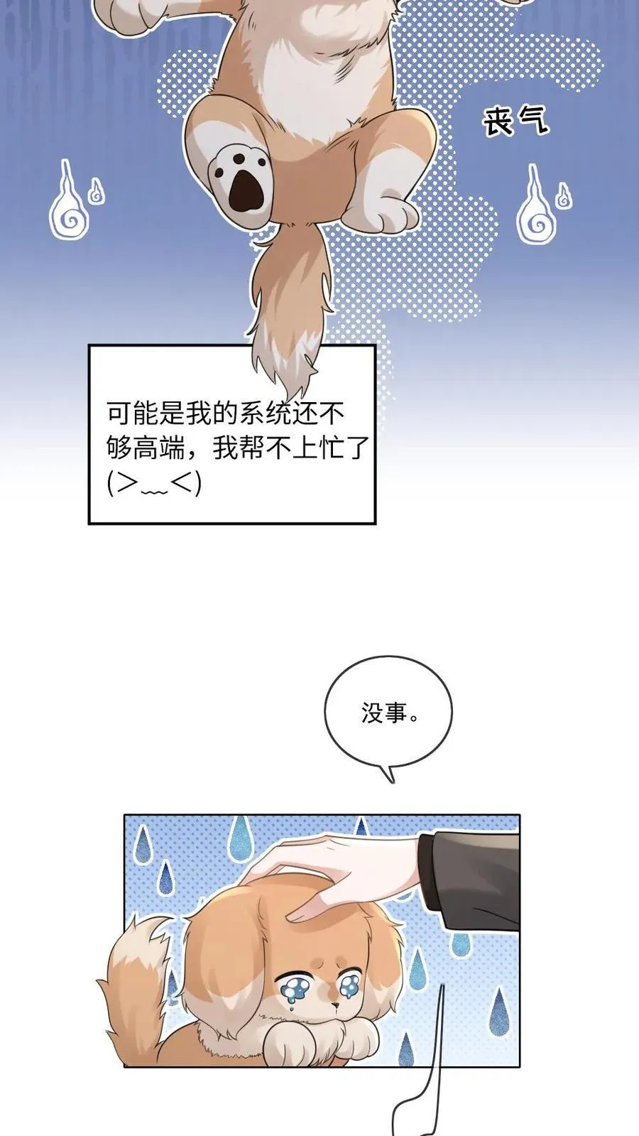 第135话 洛狐狸？！ 第10页