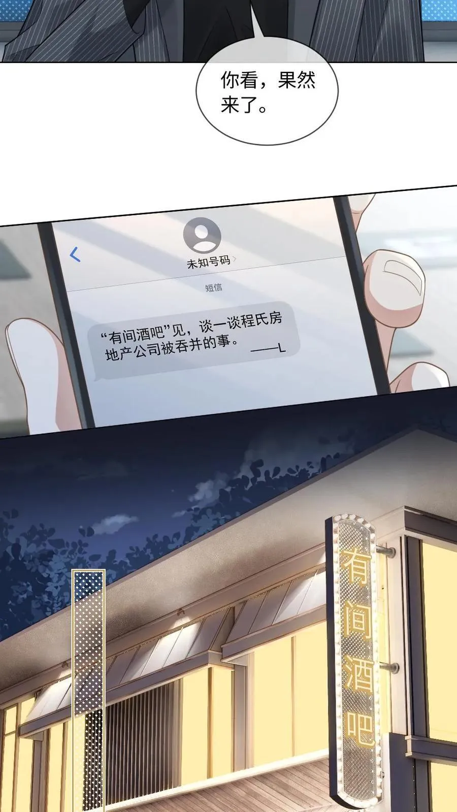 第135话 洛狐狸？！ 第12页