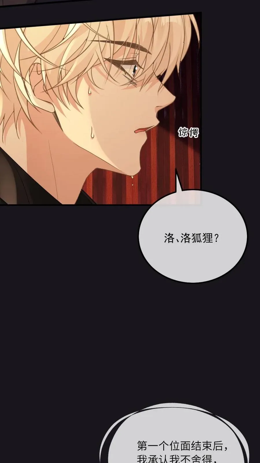 第135话 洛狐狸？！ 第18页