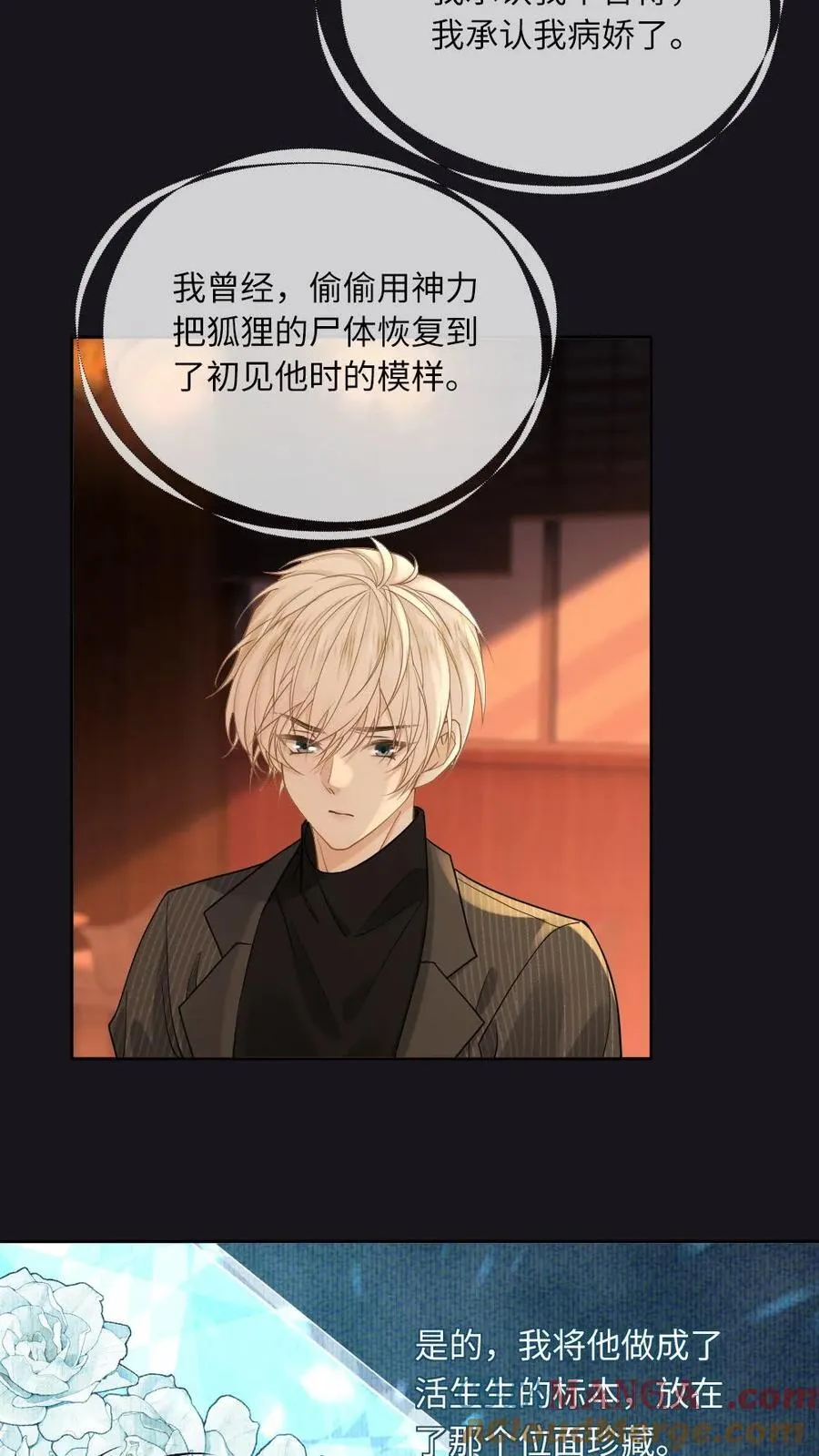 第135话 洛狐狸？！ 第19页