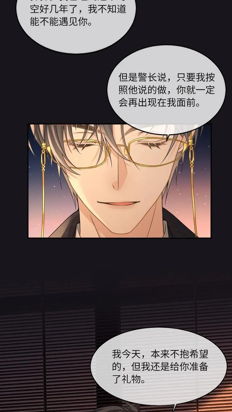 第135话 洛狐狸？！ 第26页