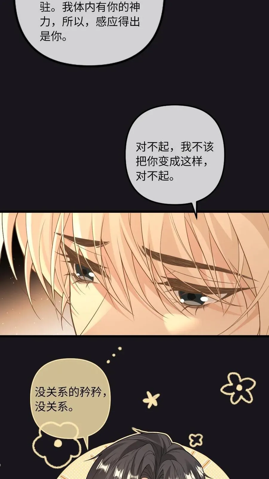 第136话 美丽的梦 第4页