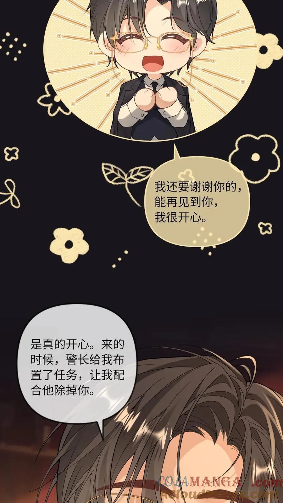 第136话 美丽的梦 第5页