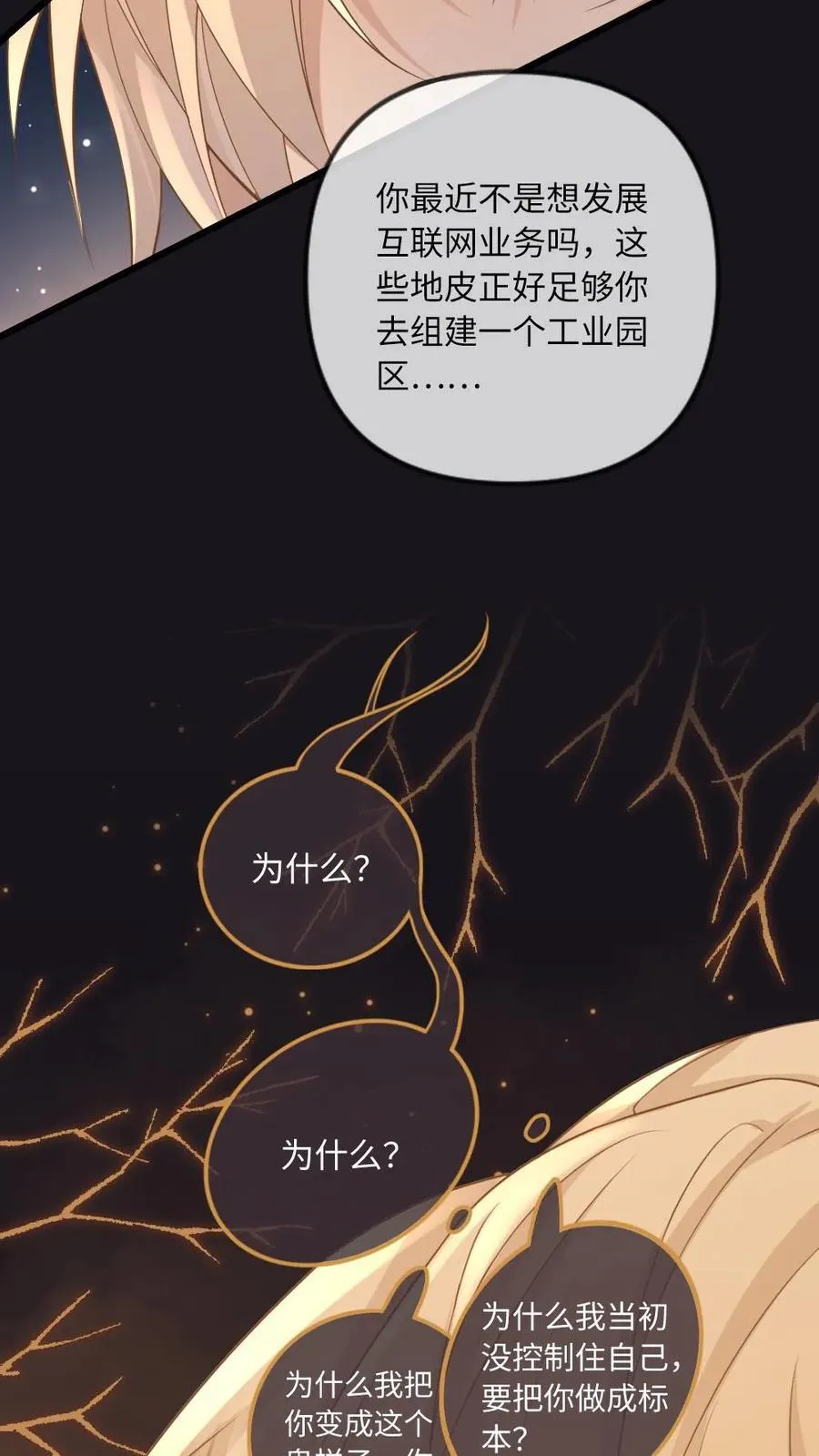 第136话 美丽的梦 第10页