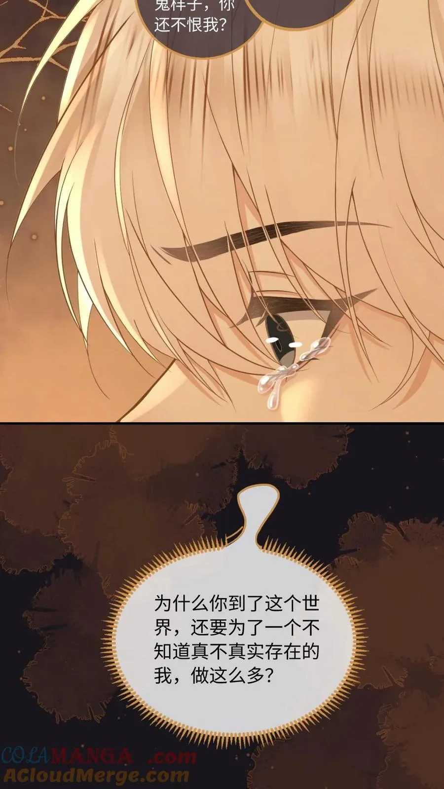 第136话 美丽的梦 第11页