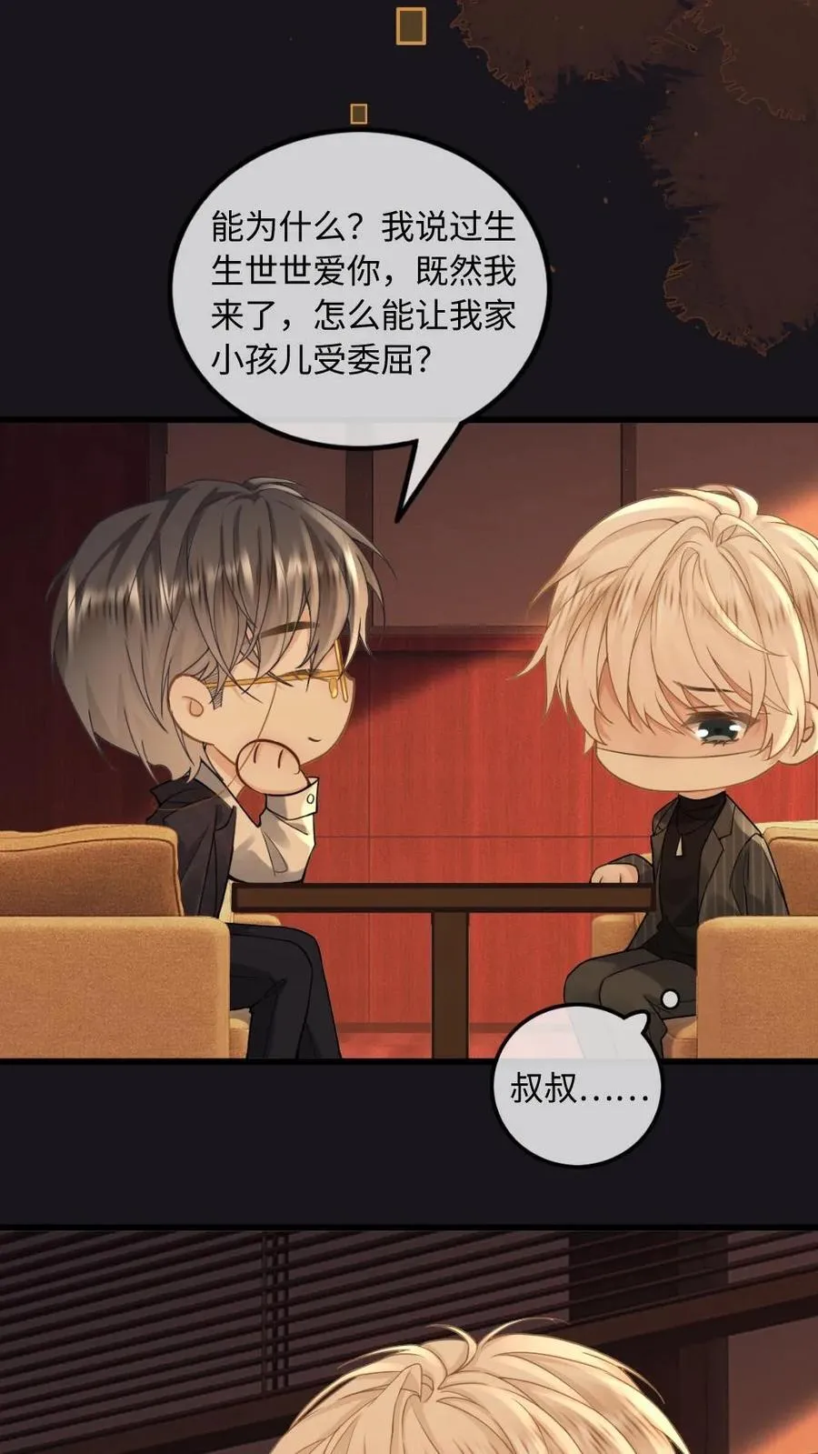 第136话 美丽的梦 第12页