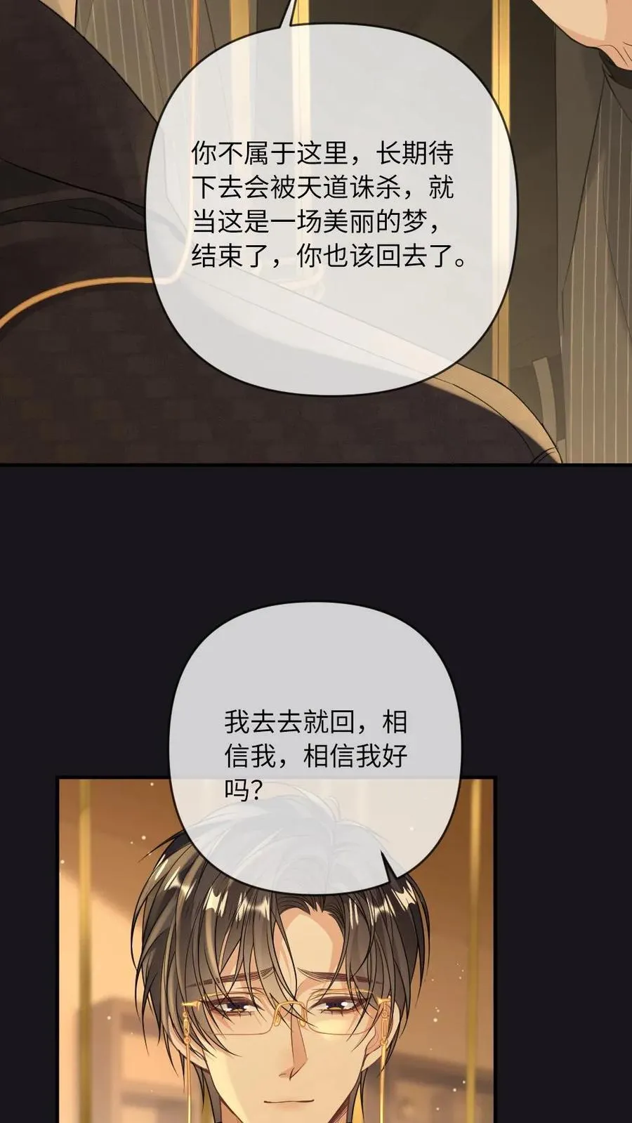 第136话 美丽的梦 第20页