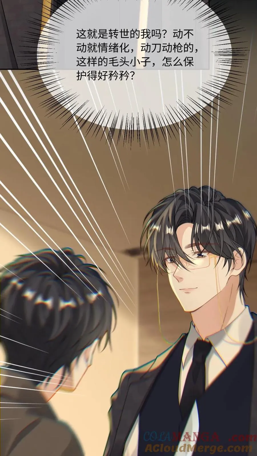 第137话 矜矜是我的 第9页