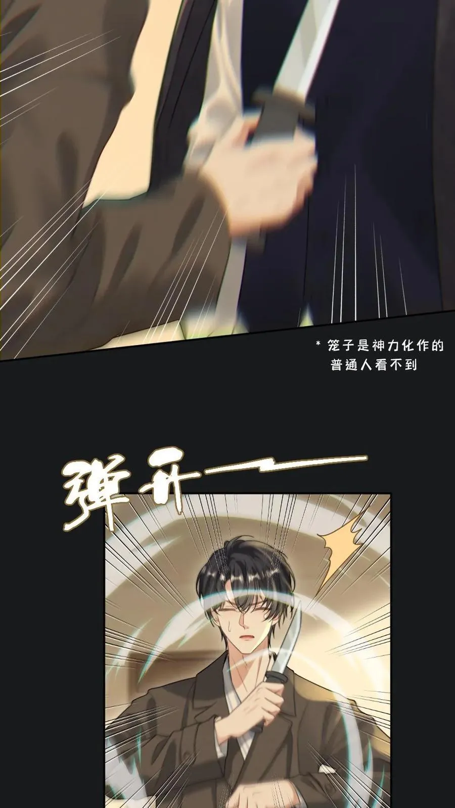 第137话 矜矜是我的 第10页