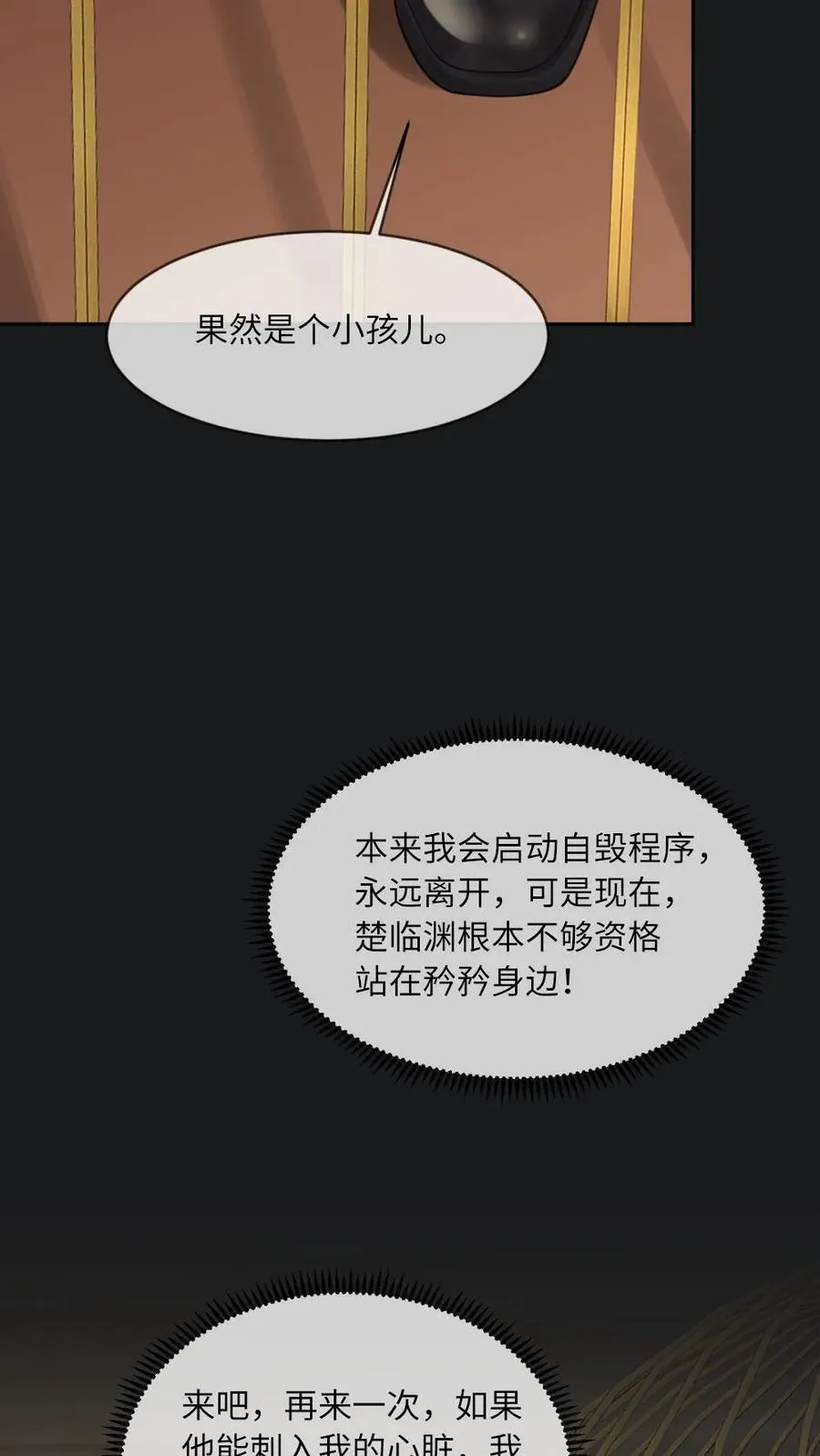 第137话 矜矜是我的 第12页