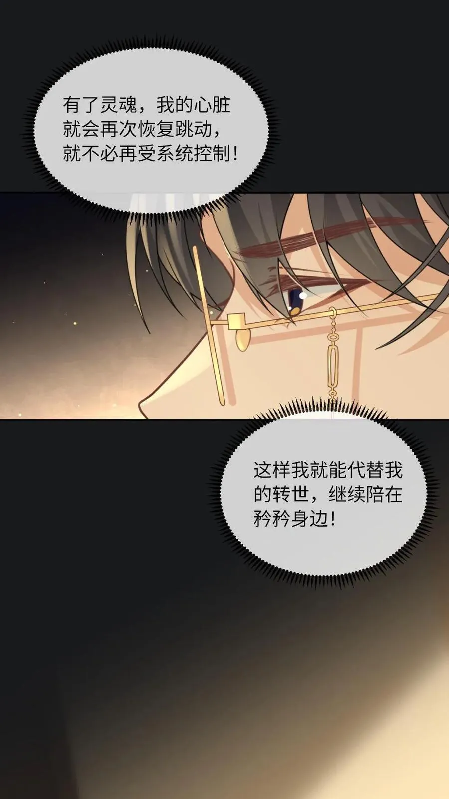 第137话 矜矜是我的 第14页