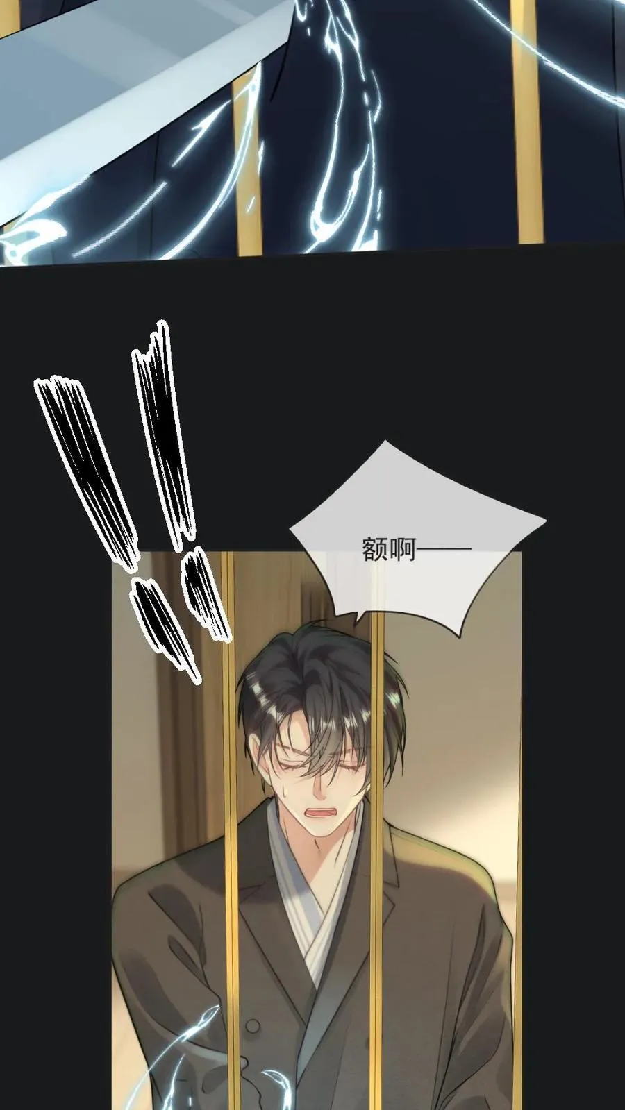 第137话 矜矜是我的 第18页