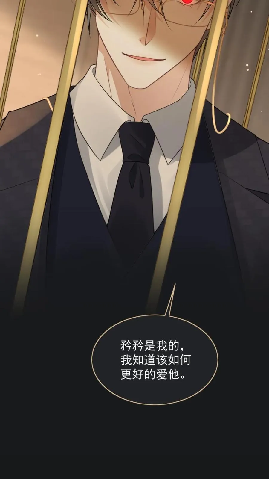 第137话 矜矜是我的 第20页