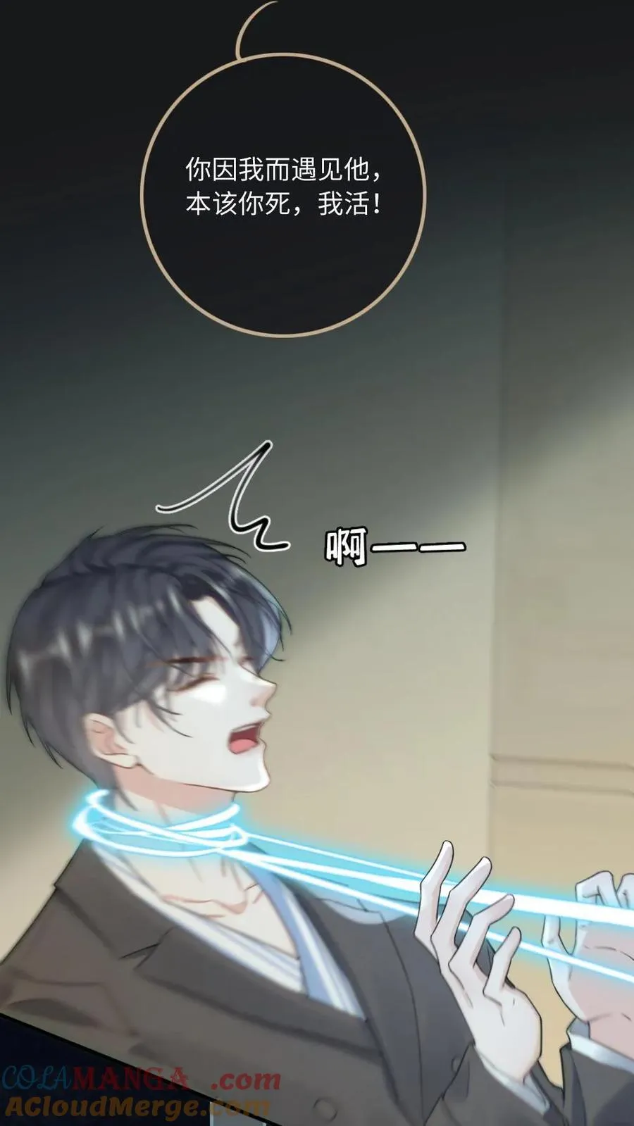 第137话 矜矜是我的 第21页